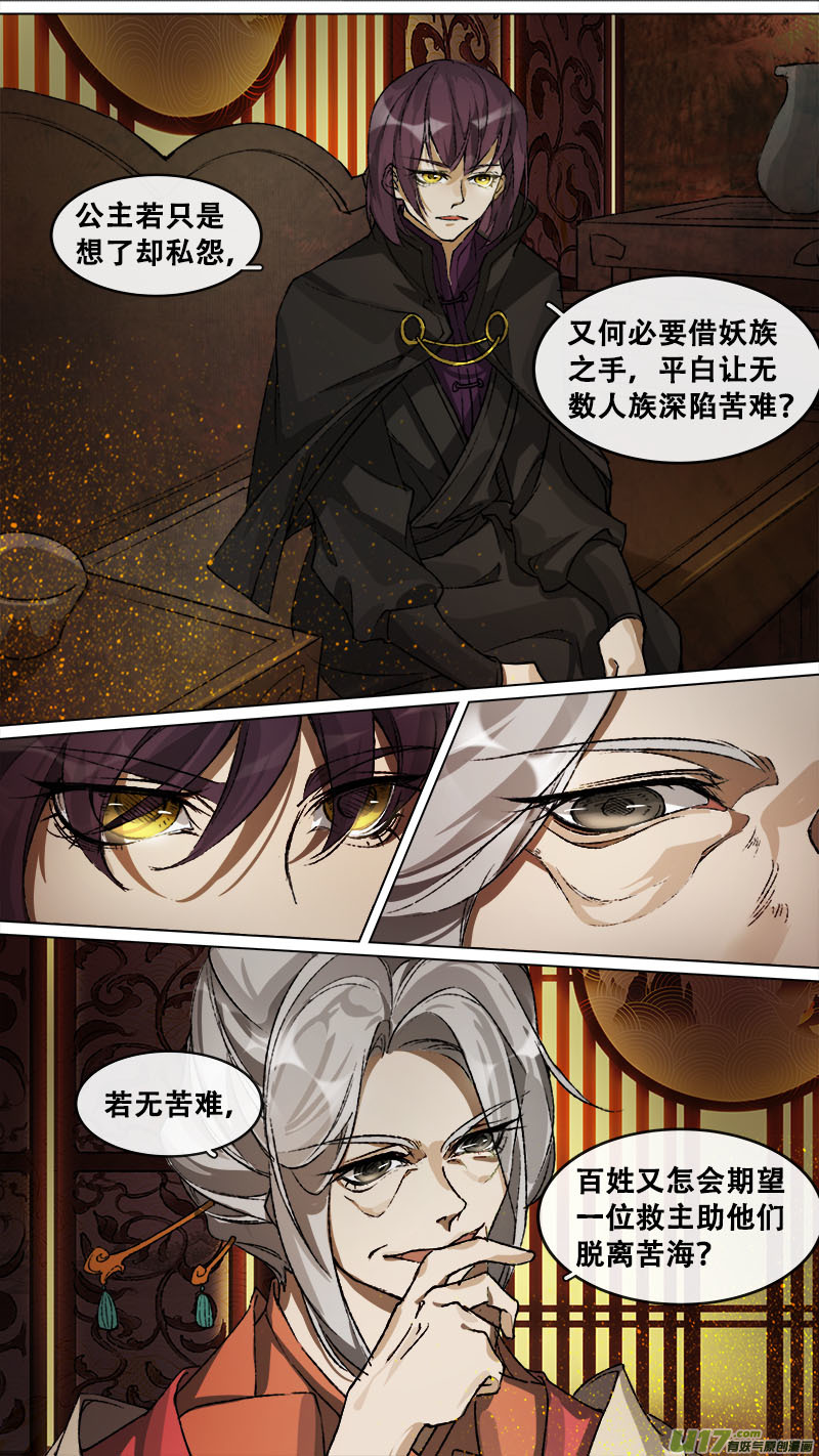 《长安妖歌》137九州烽火篇 第16页