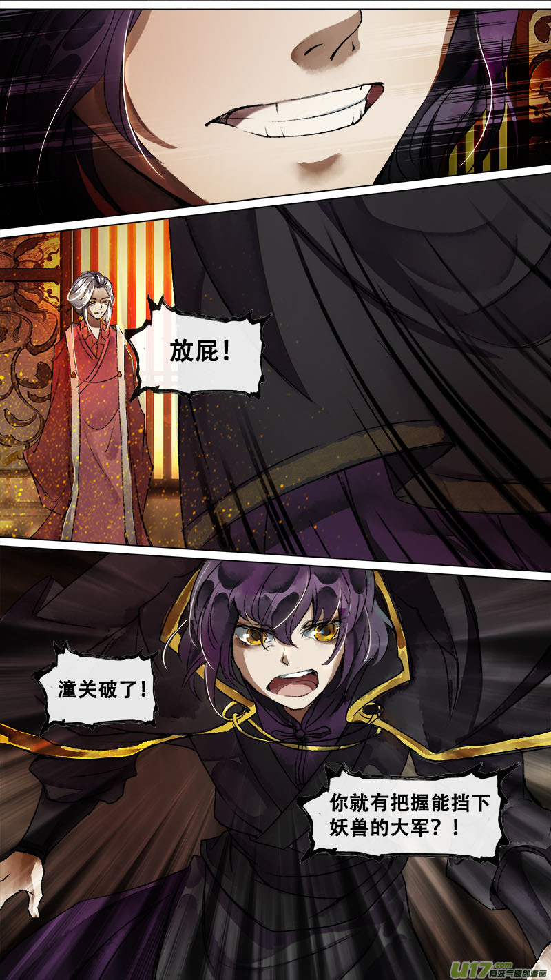 《长安妖歌》137九州烽火篇 第18页