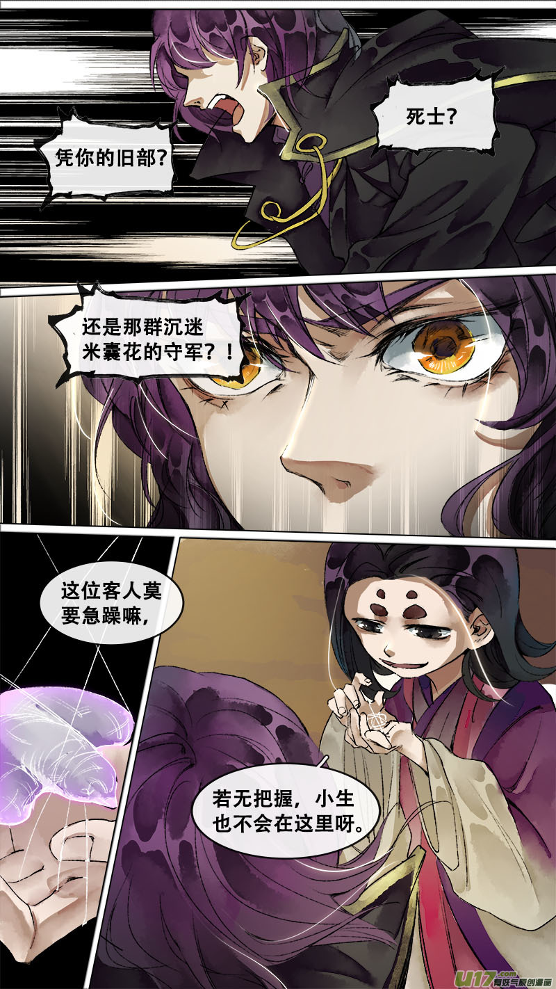 《长安妖歌》137九州烽火篇 第19页