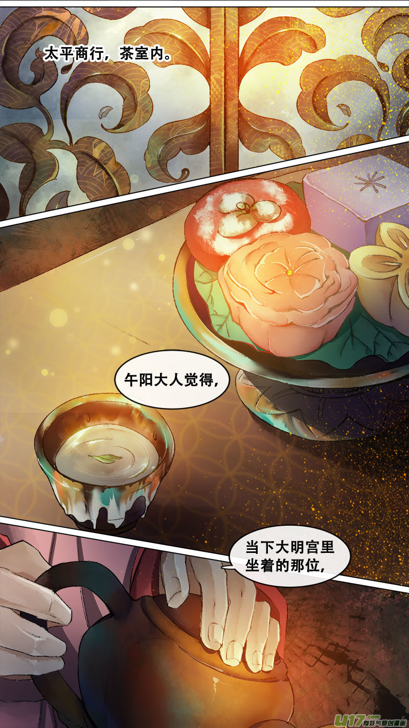 《长安妖歌》137九州烽火篇 第1页