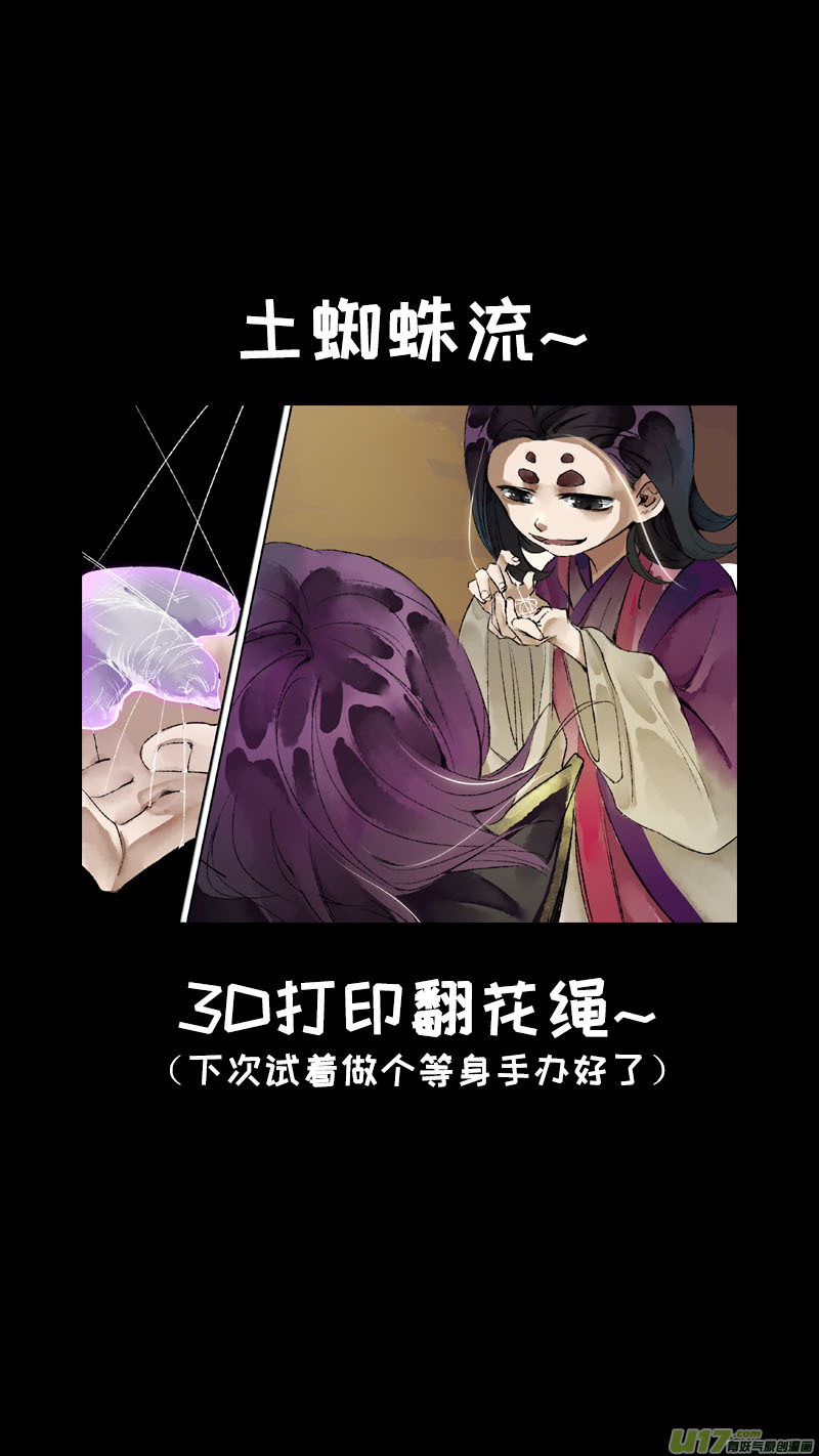 《长安妖歌》137九州烽火篇 第20页