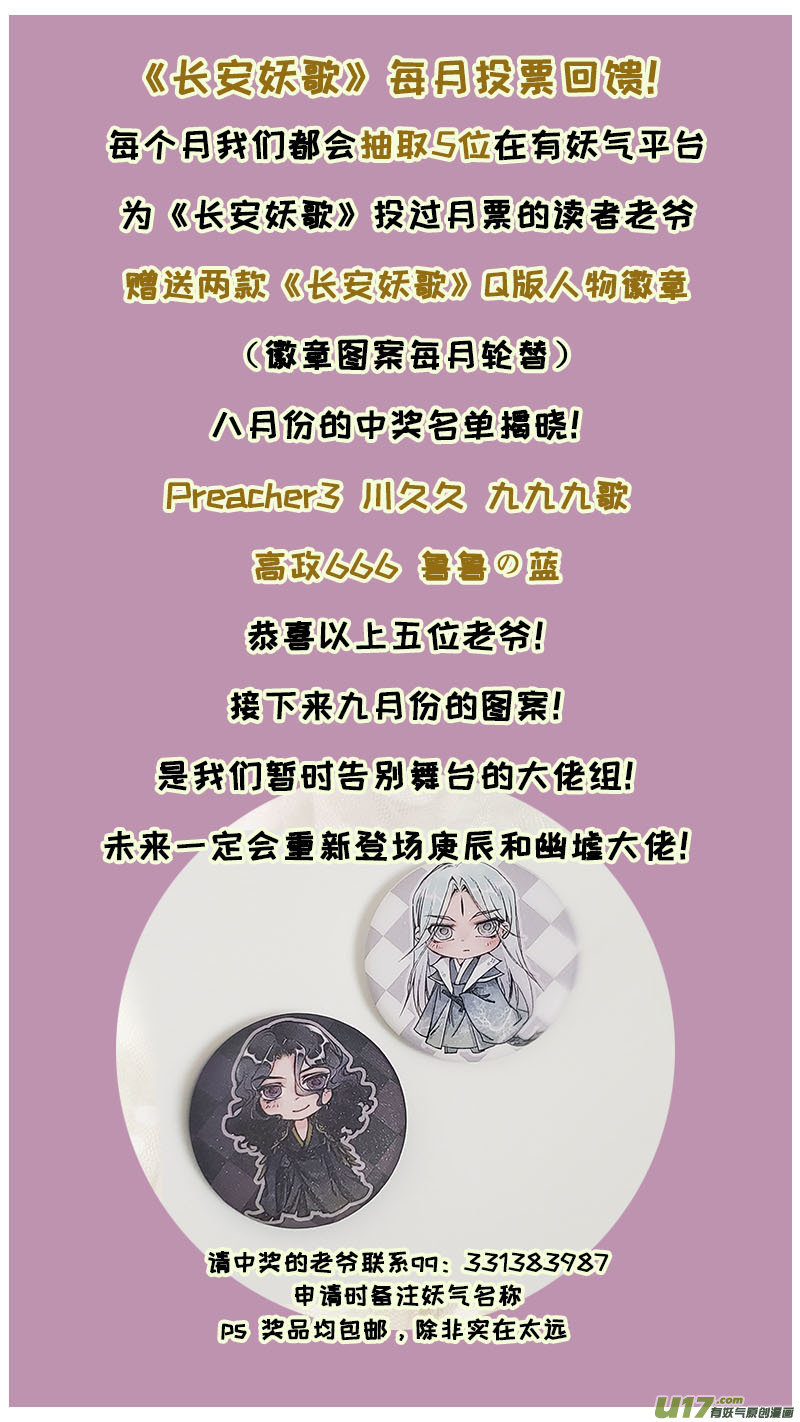 《长安妖歌》137九州烽火篇 第21页