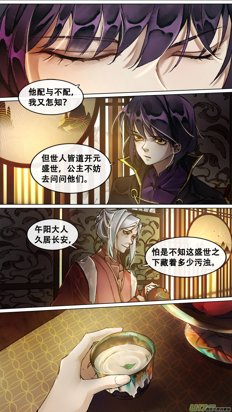 《长安妖歌》137九州烽火篇 第3页
