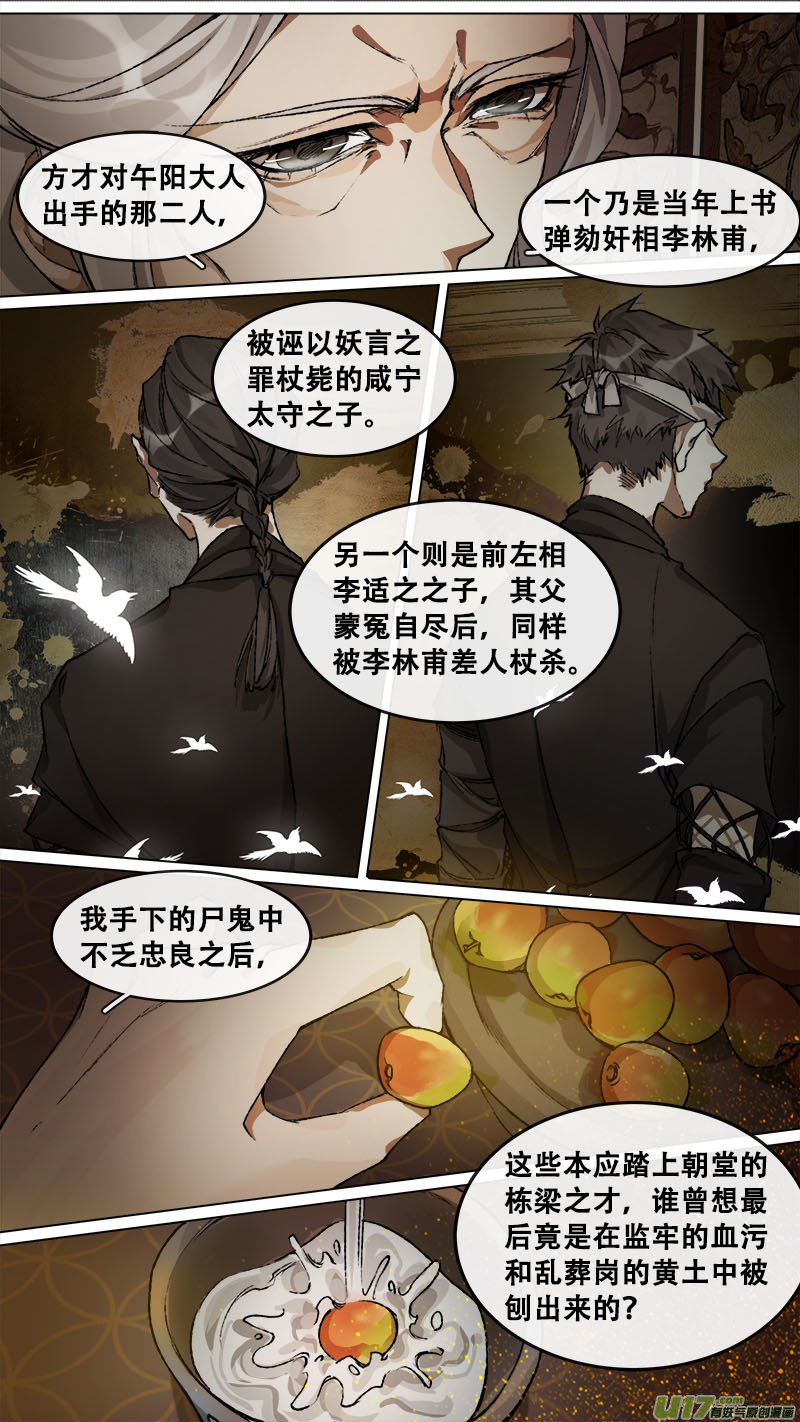 《长安妖歌》137九州烽火篇 第4页