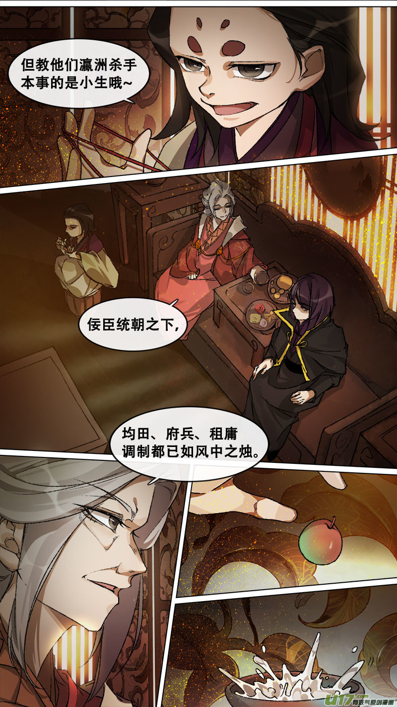 《长安妖歌》137九州烽火篇 第5页