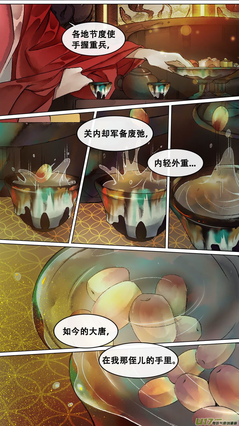 《长安妖歌》137九州烽火篇 第6页
