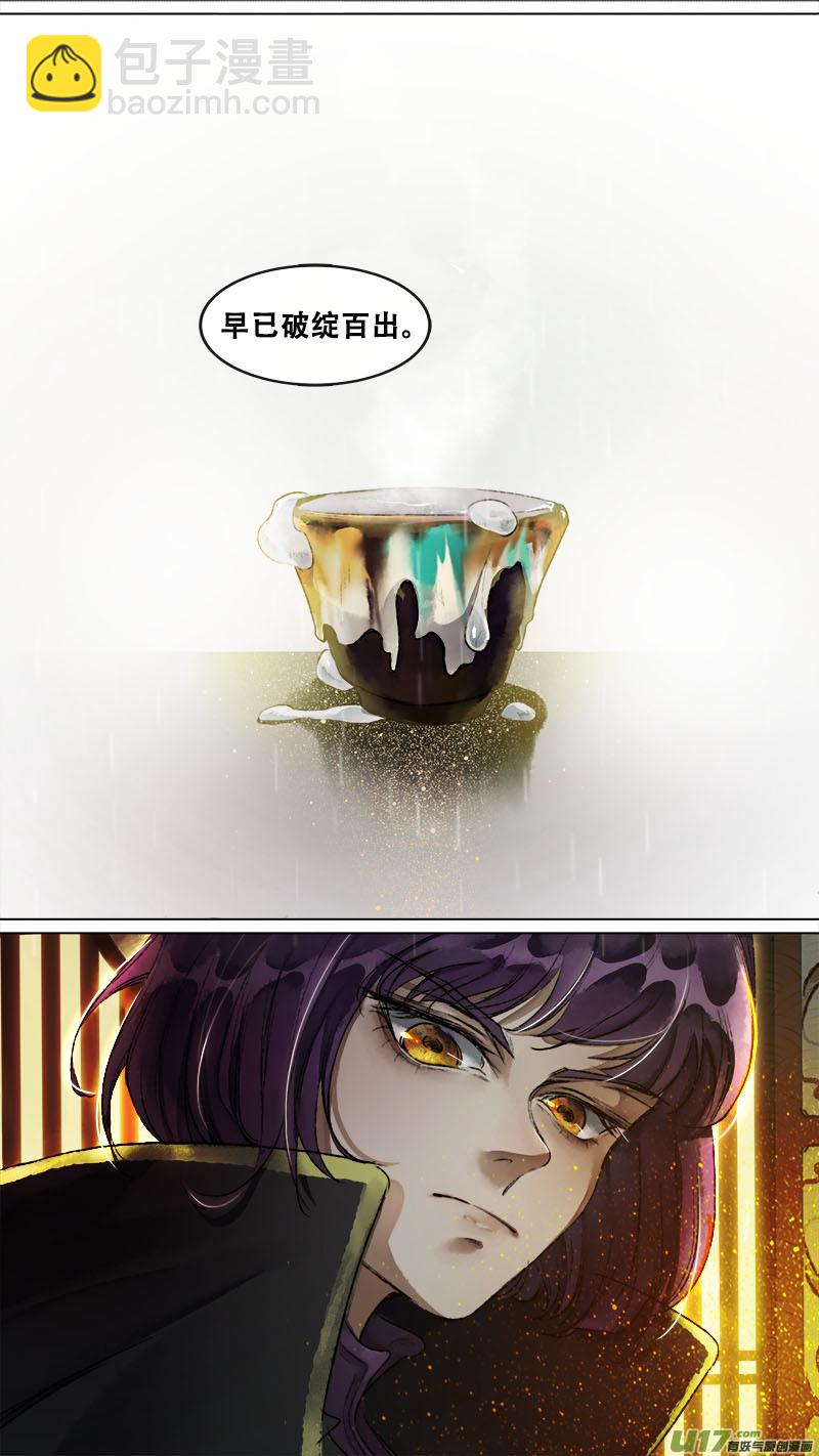 《长安妖歌》137九州烽火篇 第7页