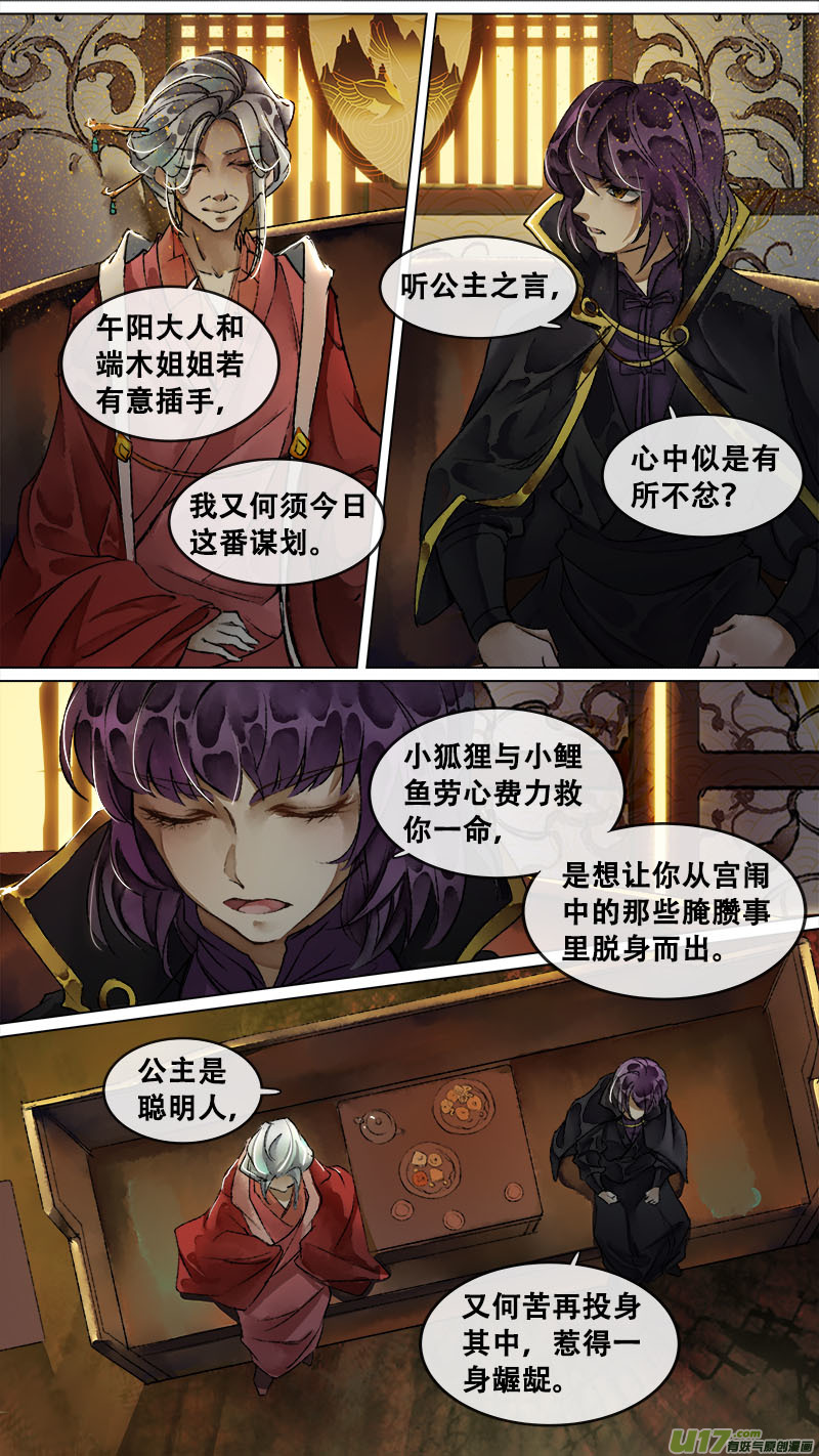《长安妖歌》137九州烽火篇 第9页