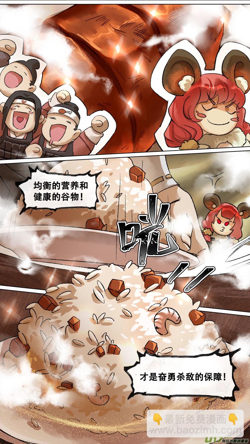 《长安妖歌》134九州烽火篇 第10页