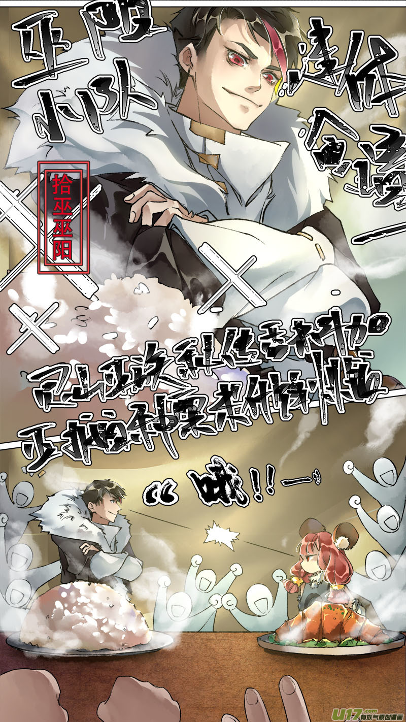 《长安妖歌》134九州烽火篇 第11页