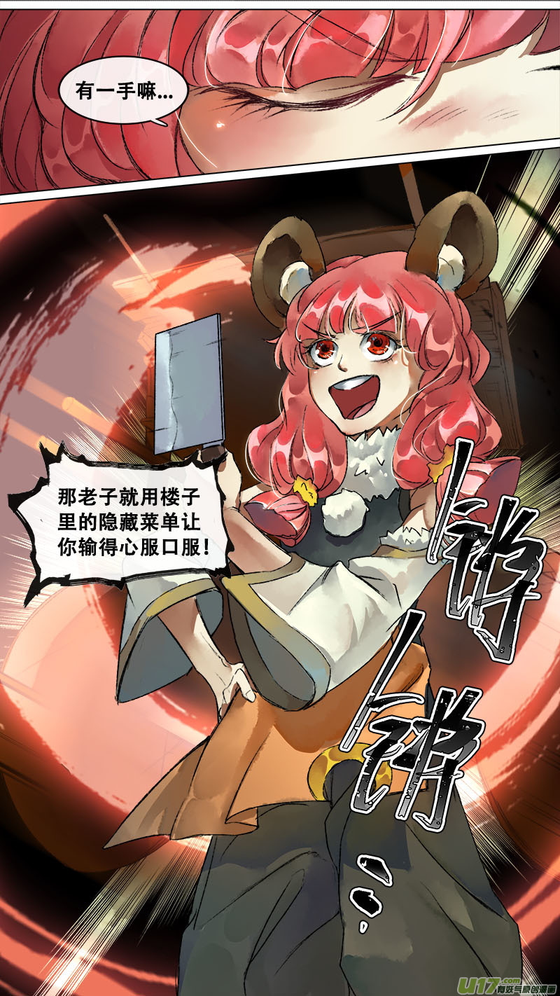《长安妖歌》134九州烽火篇 第12页