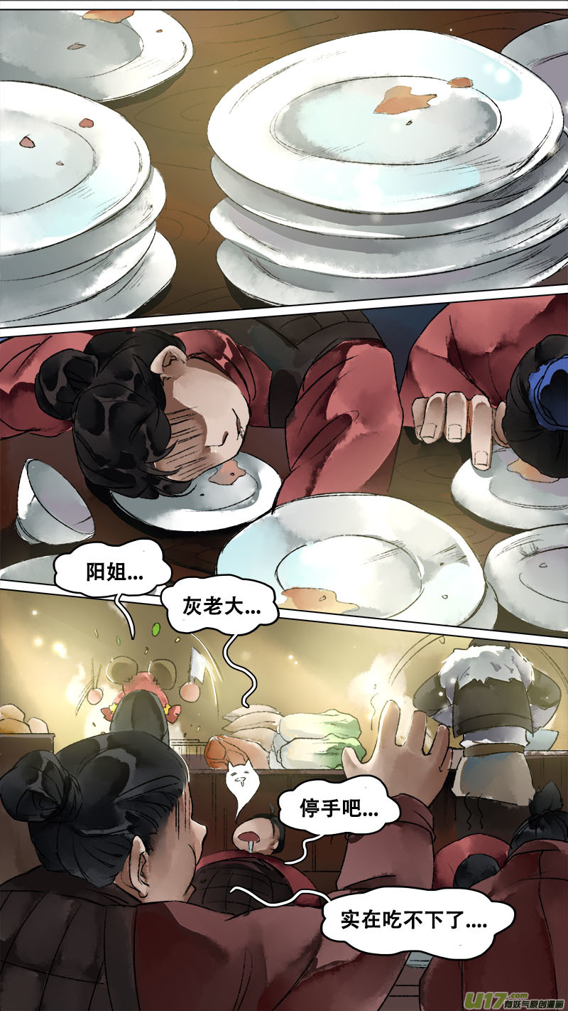 《长安妖歌》134九州烽火篇 第14页