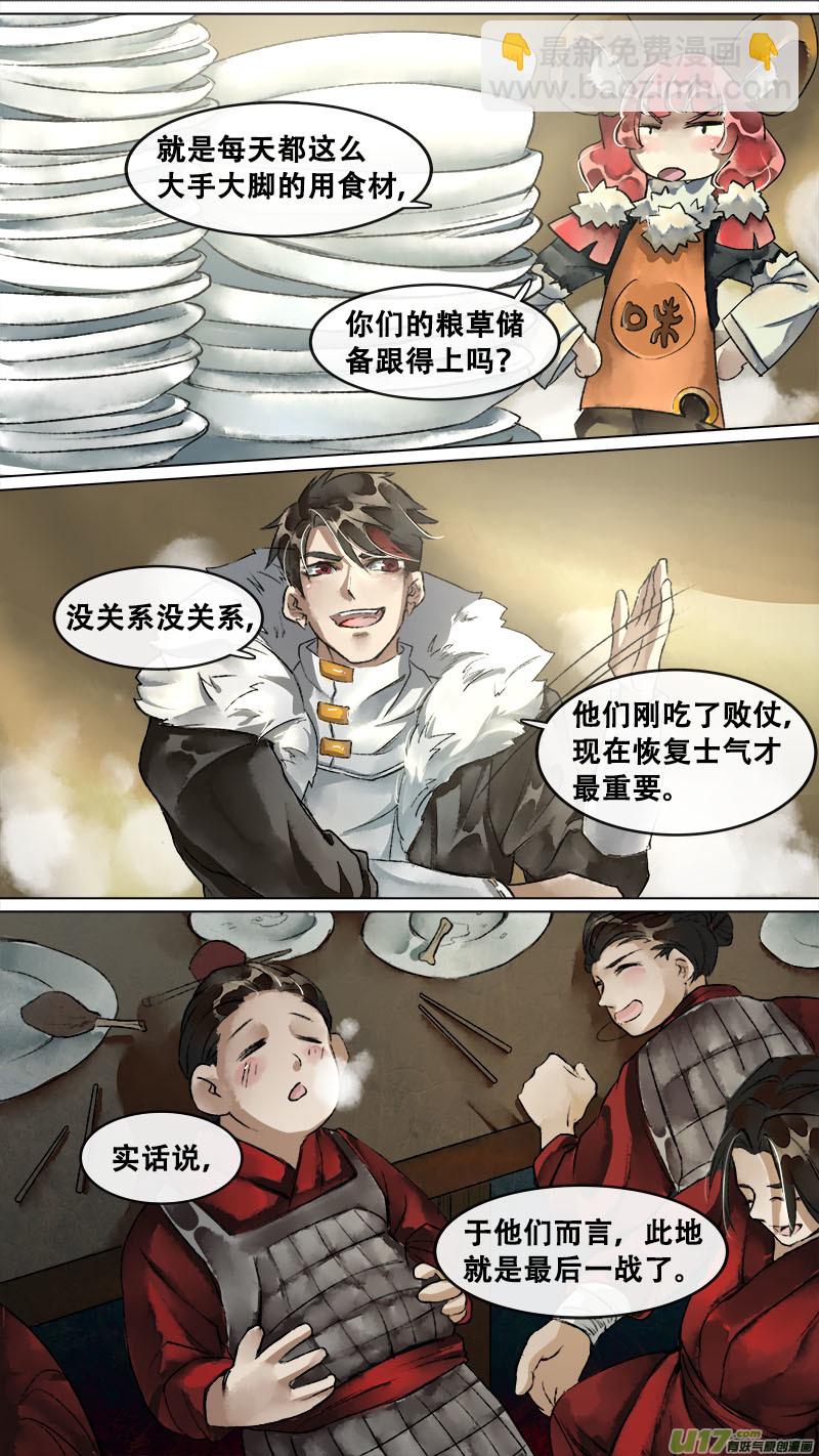 《长安妖歌》134九州烽火篇 第16页