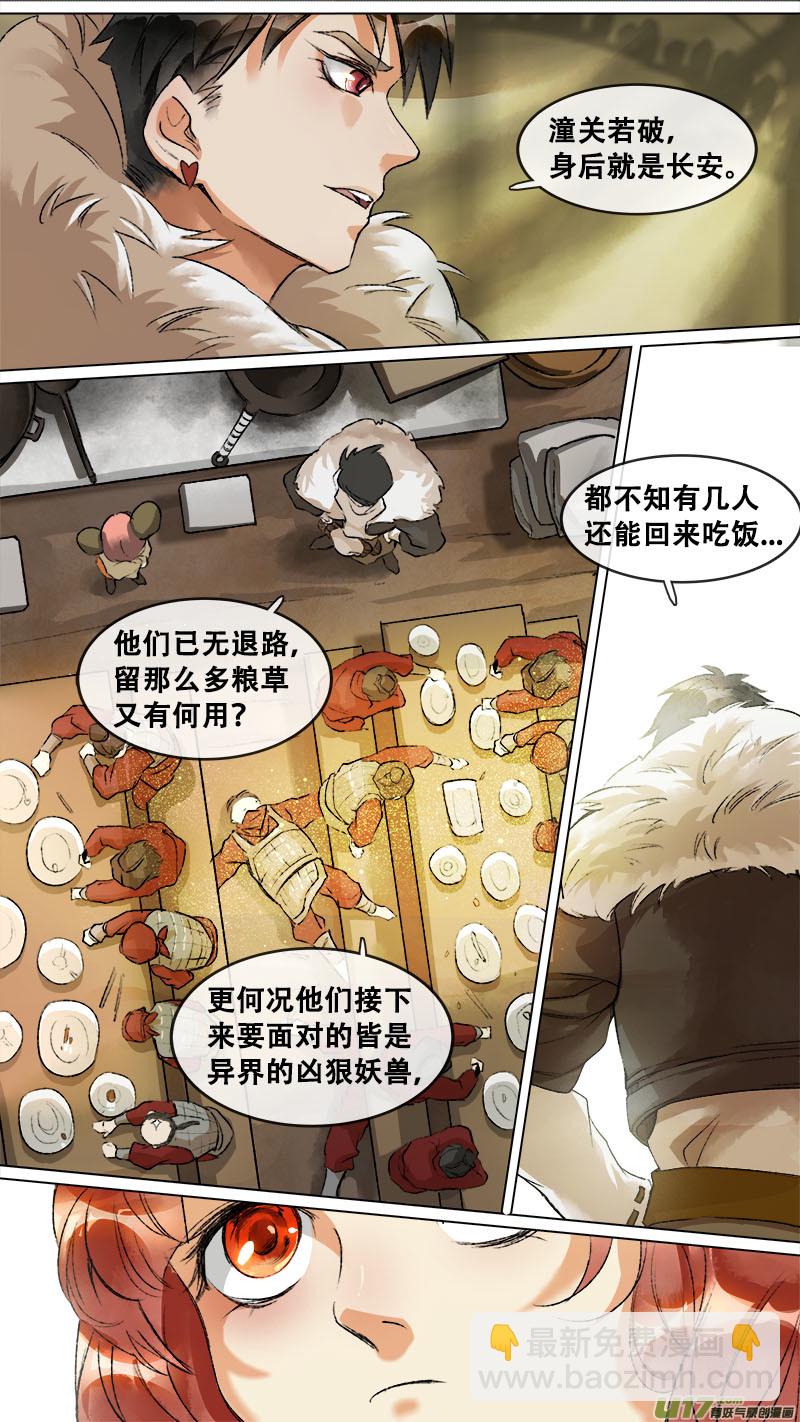《长安妖歌》134九州烽火篇 第17页