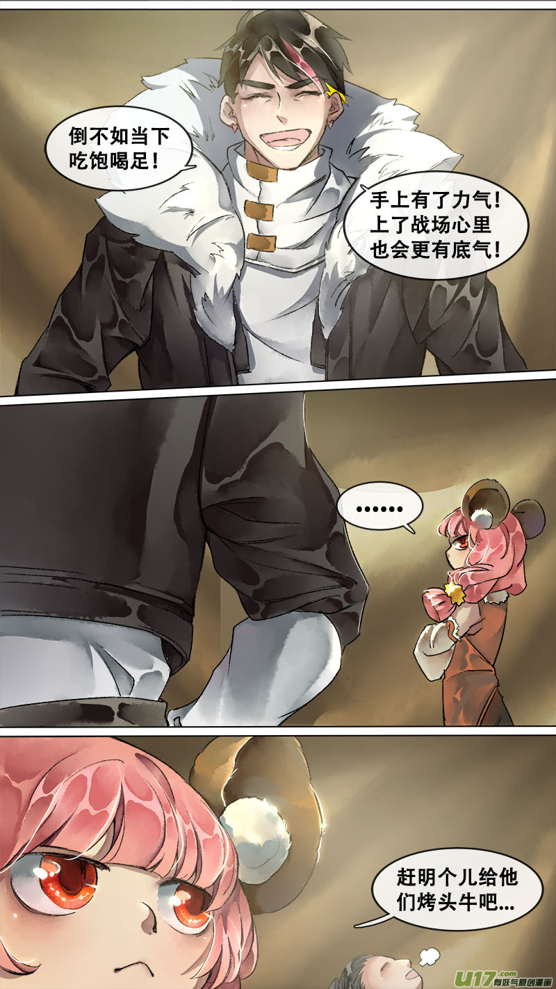 《长安妖歌》134九州烽火篇 第18页