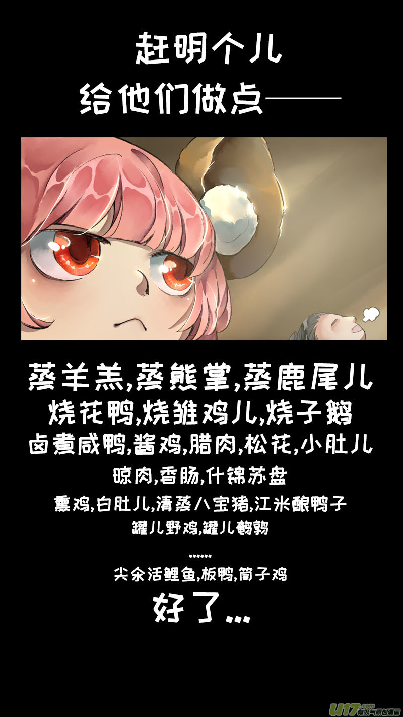 《长安妖歌》134九州烽火篇 第21页