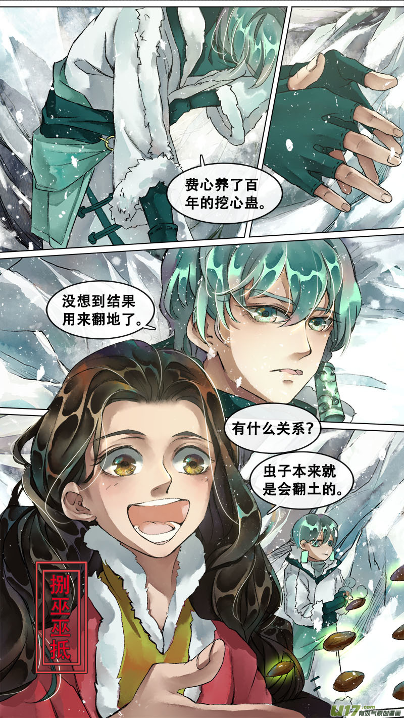 《长安妖歌》134九州烽火篇 第2页