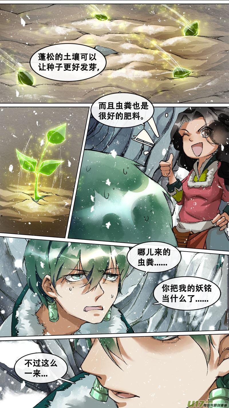《长安妖歌》134九州烽火篇 第3页