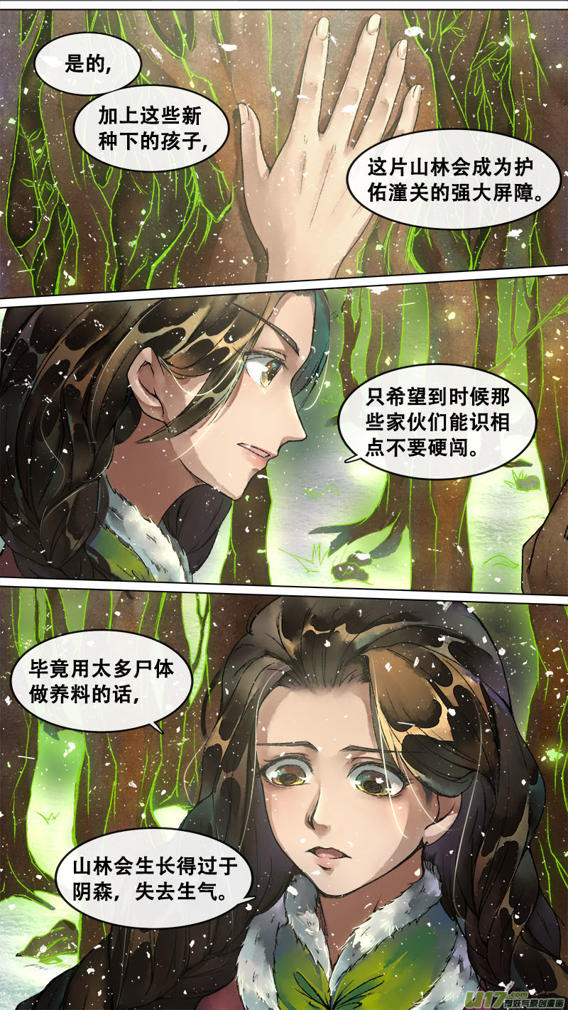 《长安妖歌》134九州烽火篇 第5页