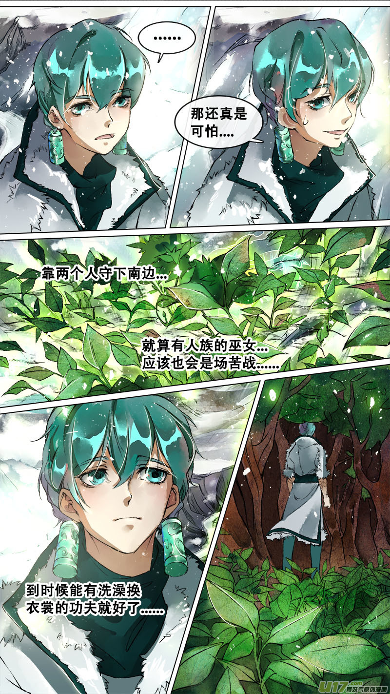 《长安妖歌》134九州烽火篇 第6页