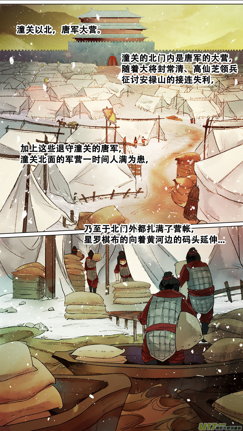 《长安妖歌》134九州烽火篇 第7页