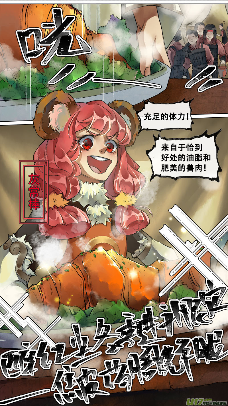 《长安妖歌》134九州烽火篇 第9页