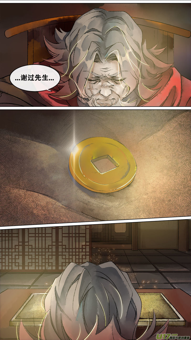 《长安妖歌》135九州烽火篇 第11页