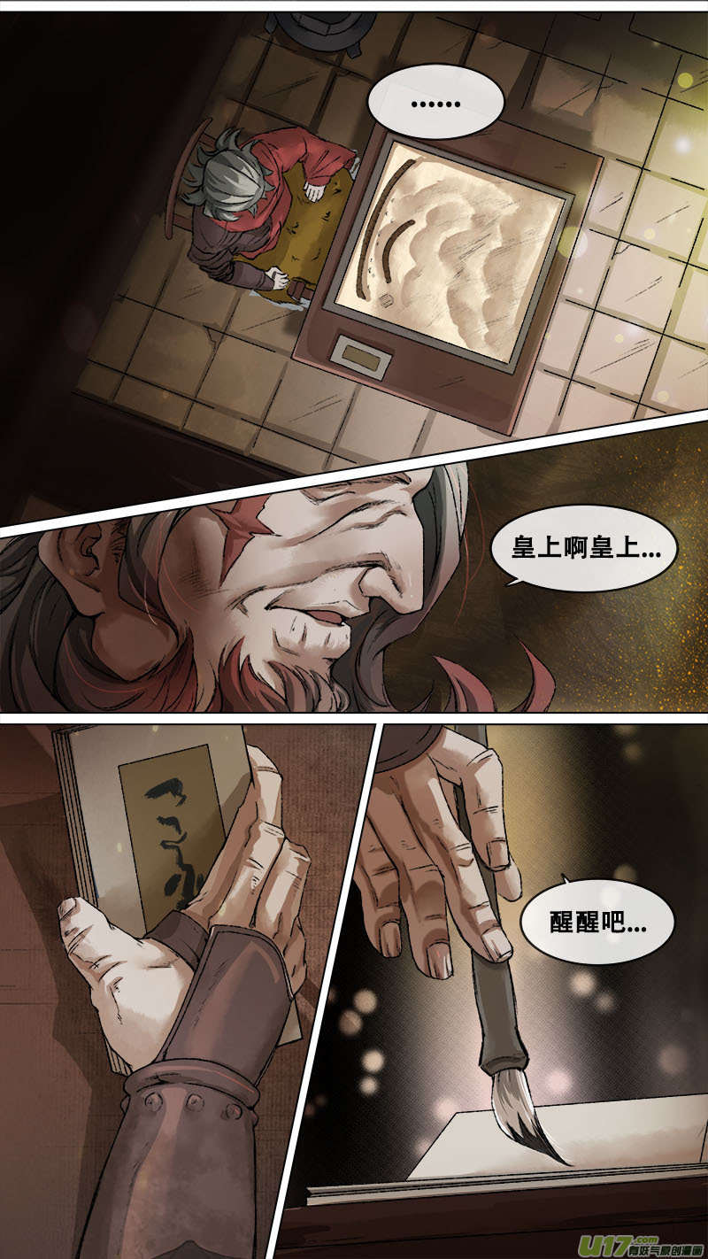 《长安妖歌》135九州烽火篇 第12页