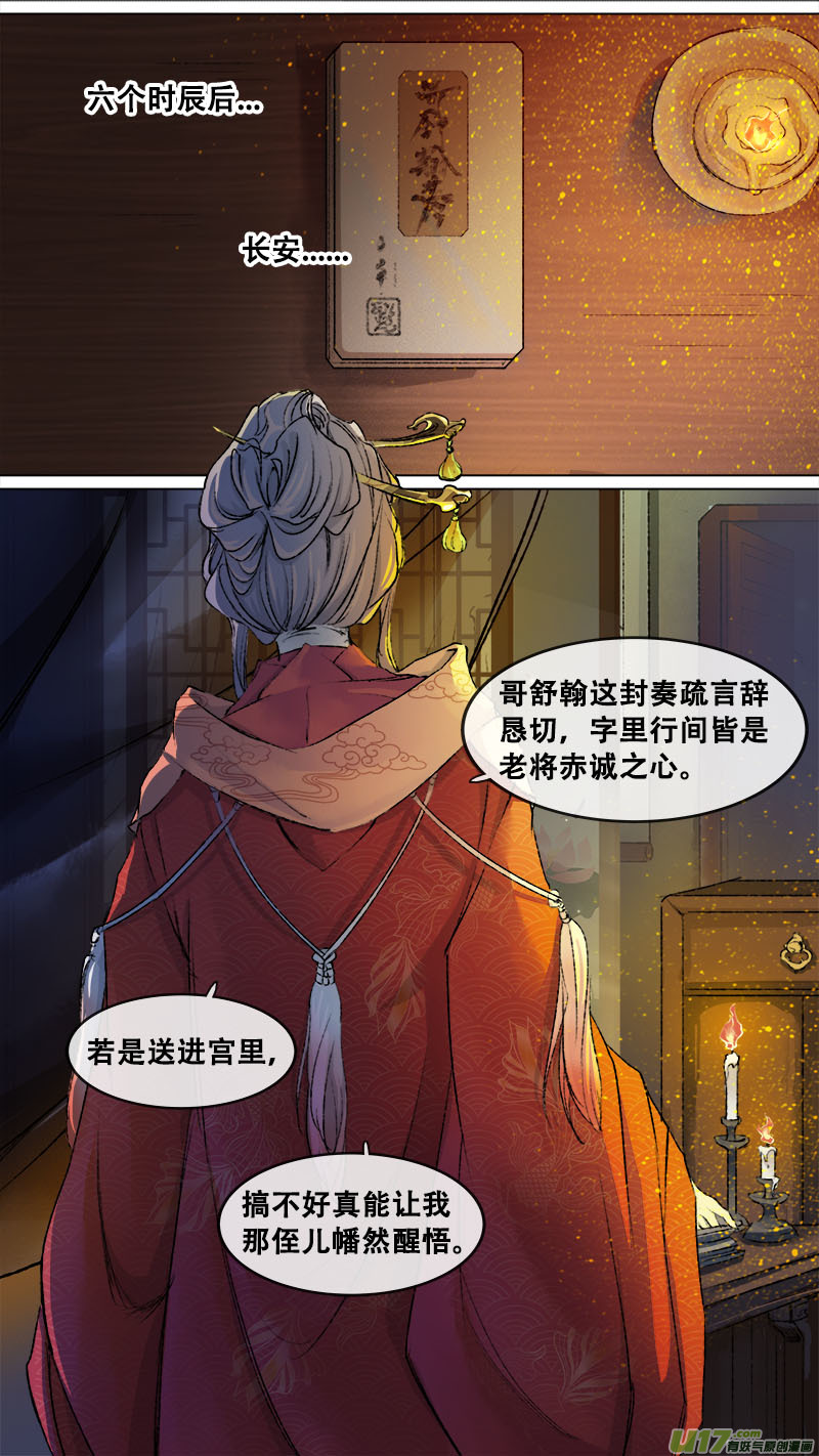 《长安妖歌》135九州烽火篇 第14页