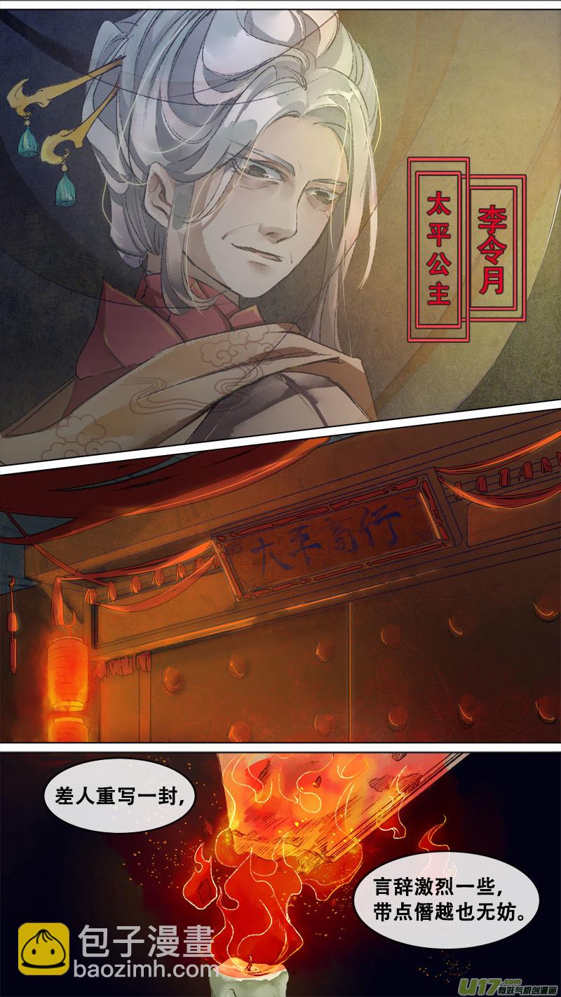 《长安妖歌》135九州烽火篇 第15页