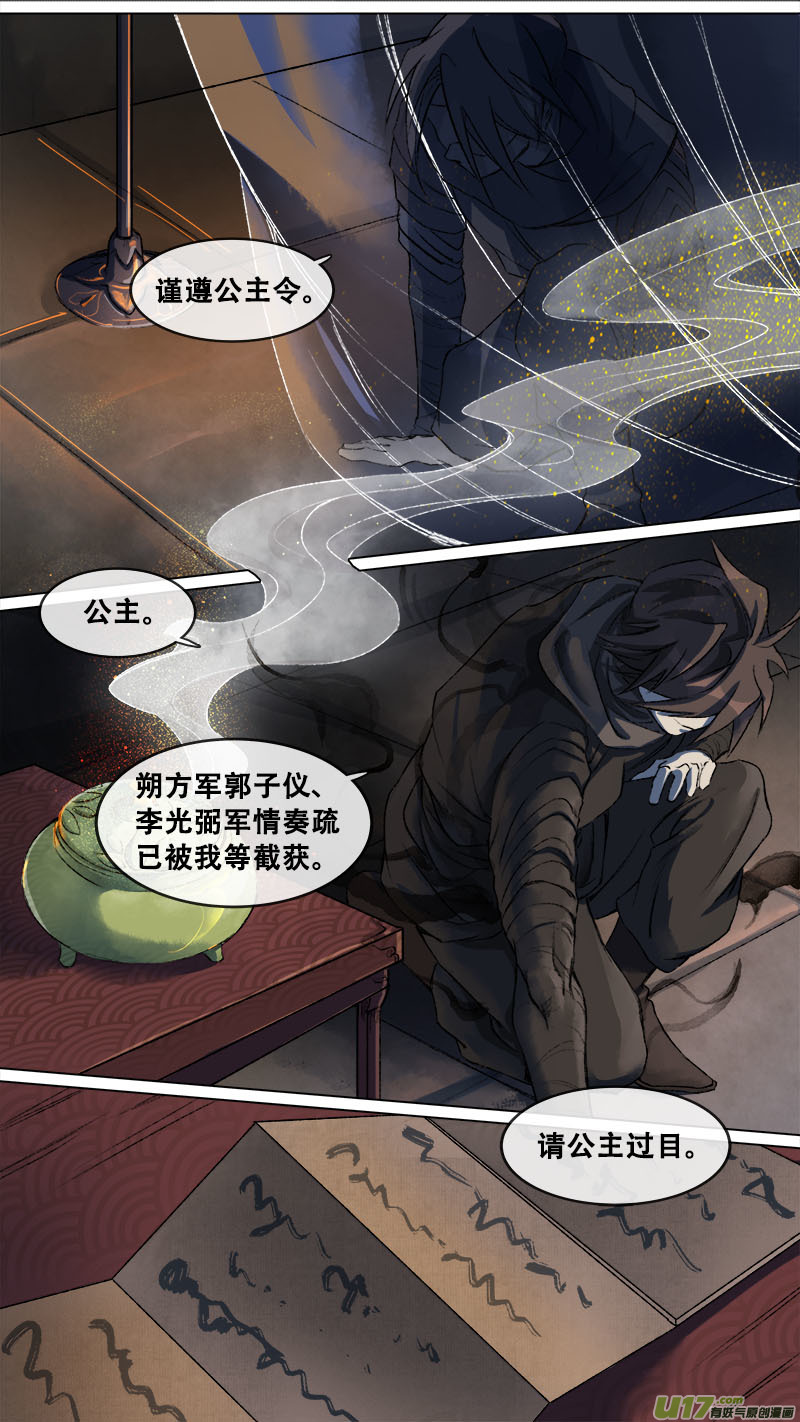 《长安妖歌》135九州烽火篇 第16页