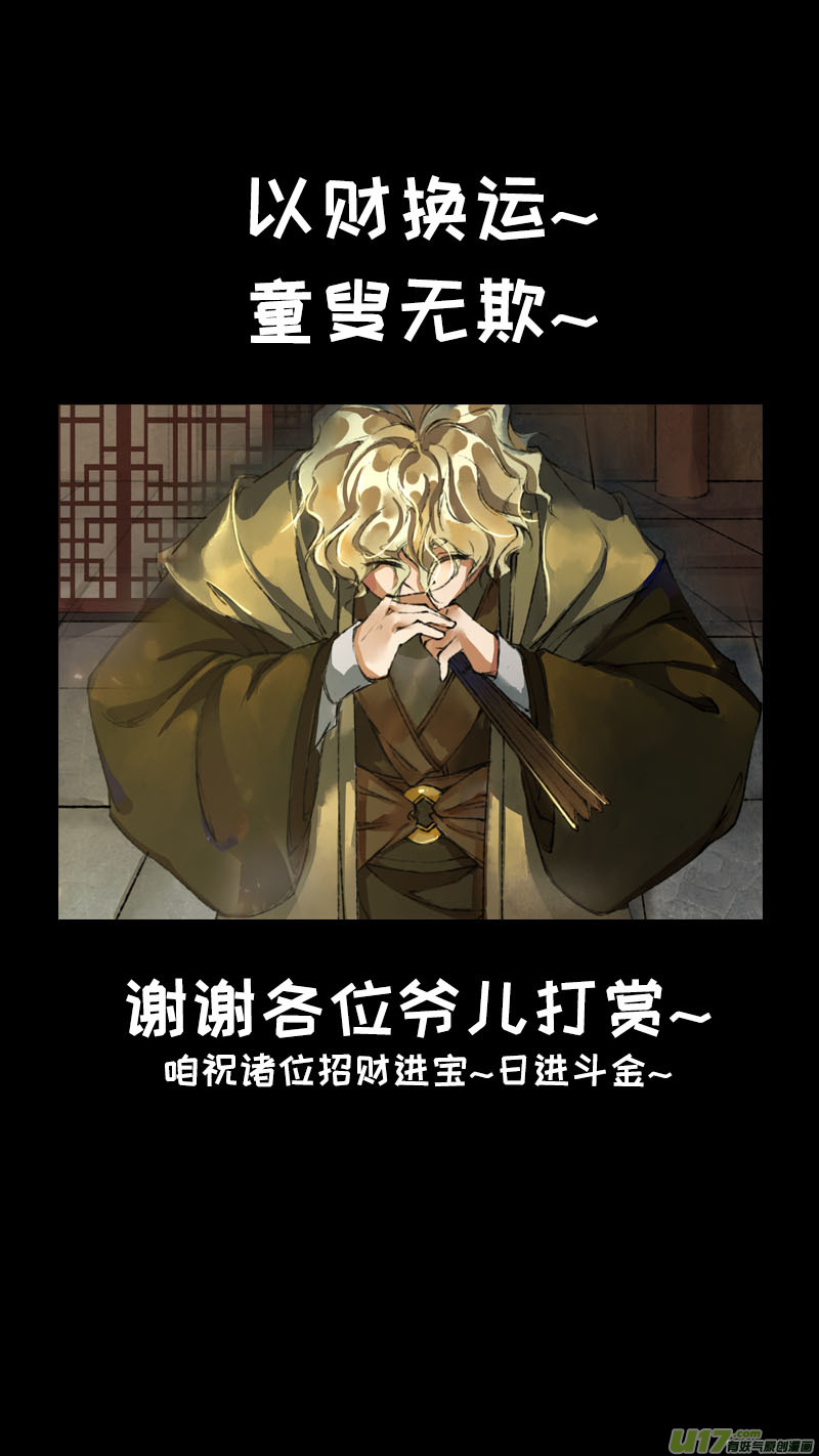 《长安妖歌》135九州烽火篇 第17页
