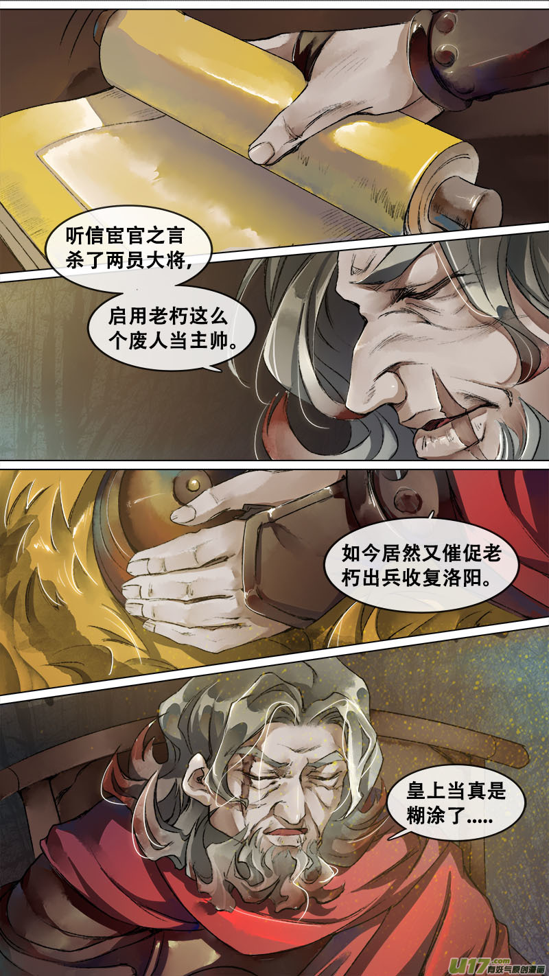 《长安妖歌》135九州烽火篇 第1页