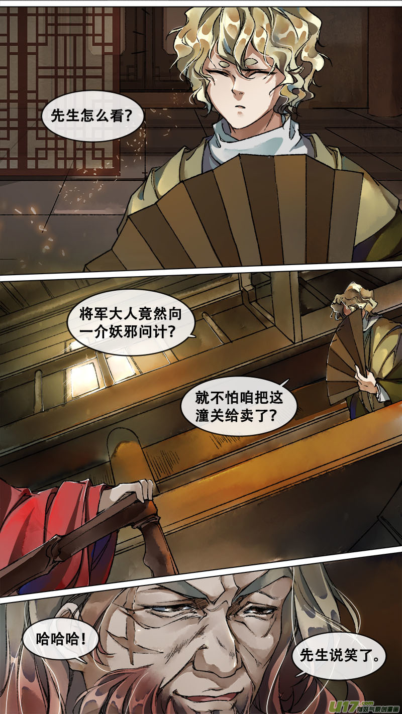 《长安妖歌》135九州烽火篇 第2页