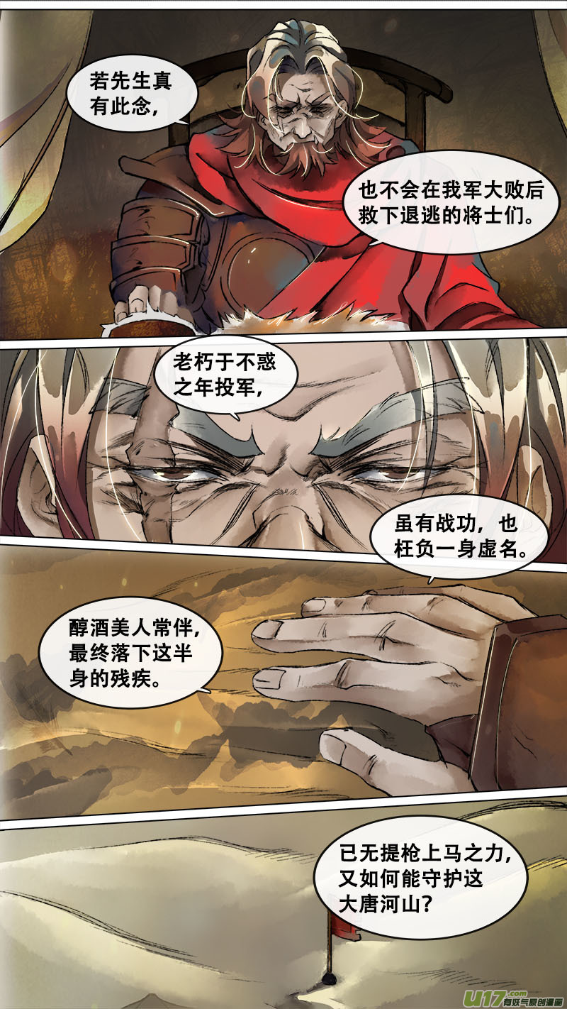 《长安妖歌》135九州烽火篇 第3页