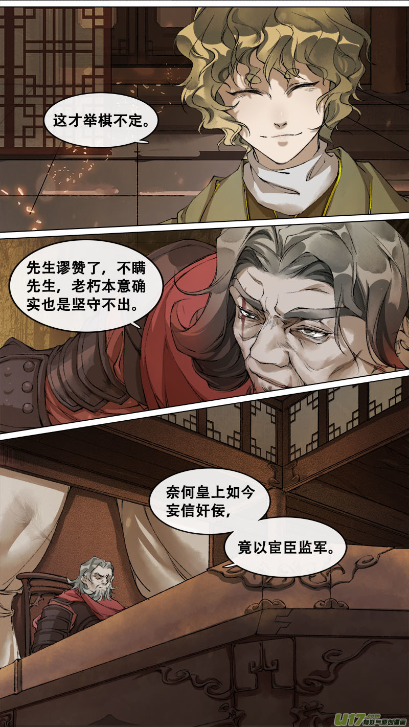 《长安妖歌》135九州烽火篇 第6页
