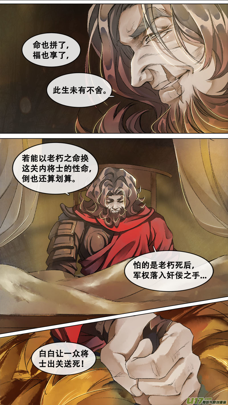 《长安妖歌》135九州烽火篇 第8页
