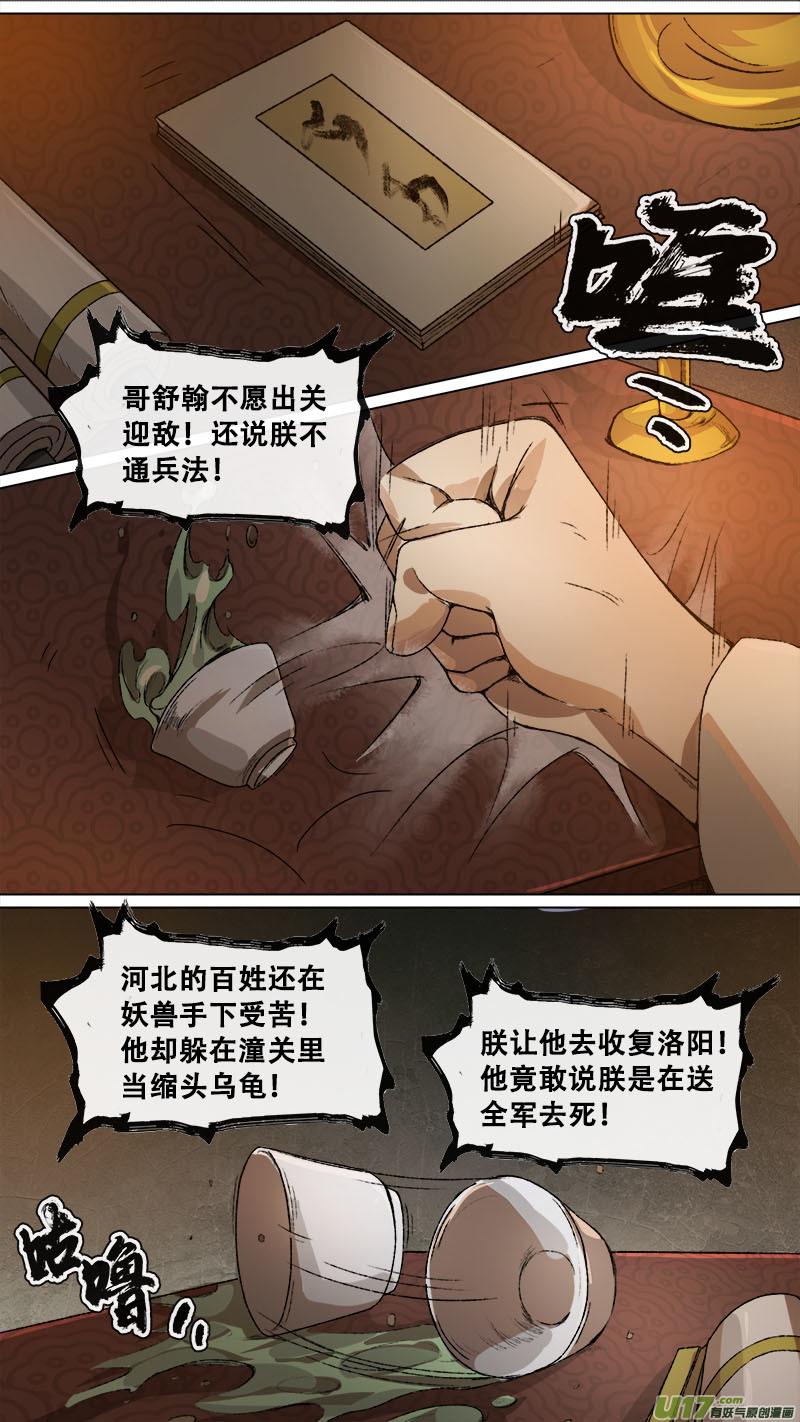 《长安妖歌》136九州烽火篇 第15页