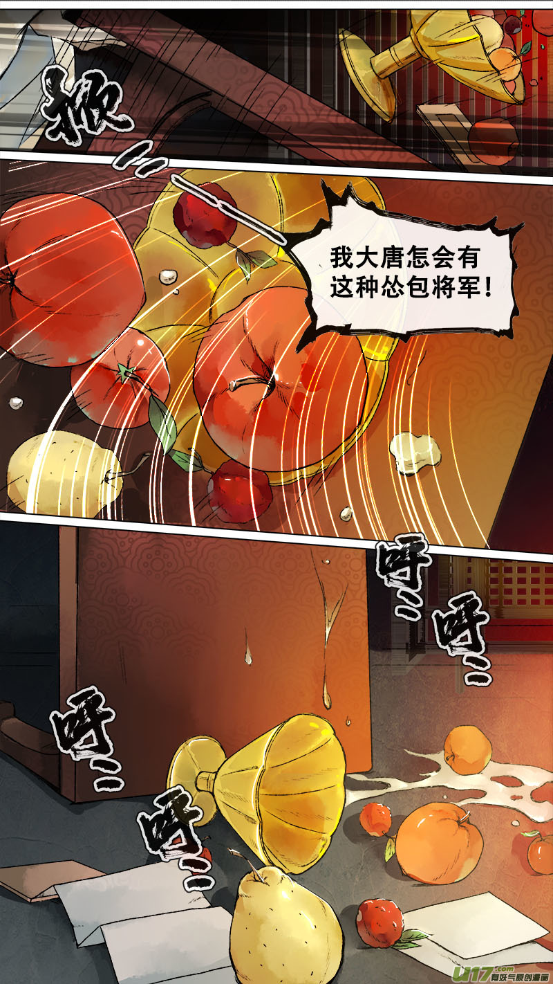 《长安妖歌》136九州烽火篇 第16页