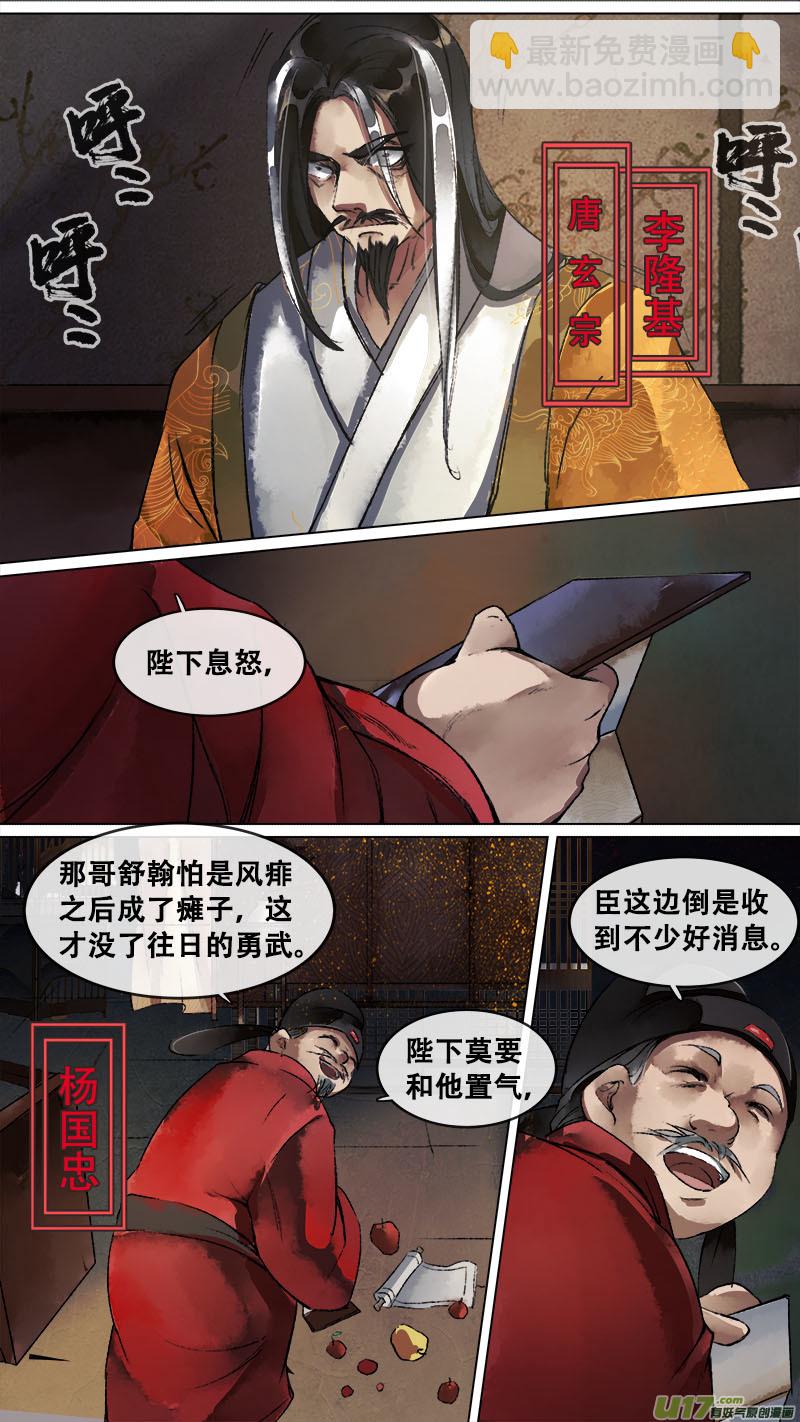 《长安妖歌》136九州烽火篇 第17页