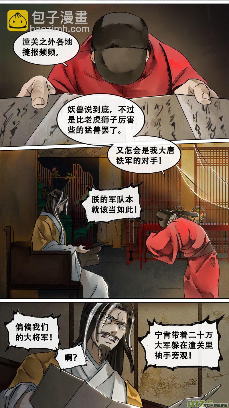 《长安妖歌》136九州烽火篇 第18页