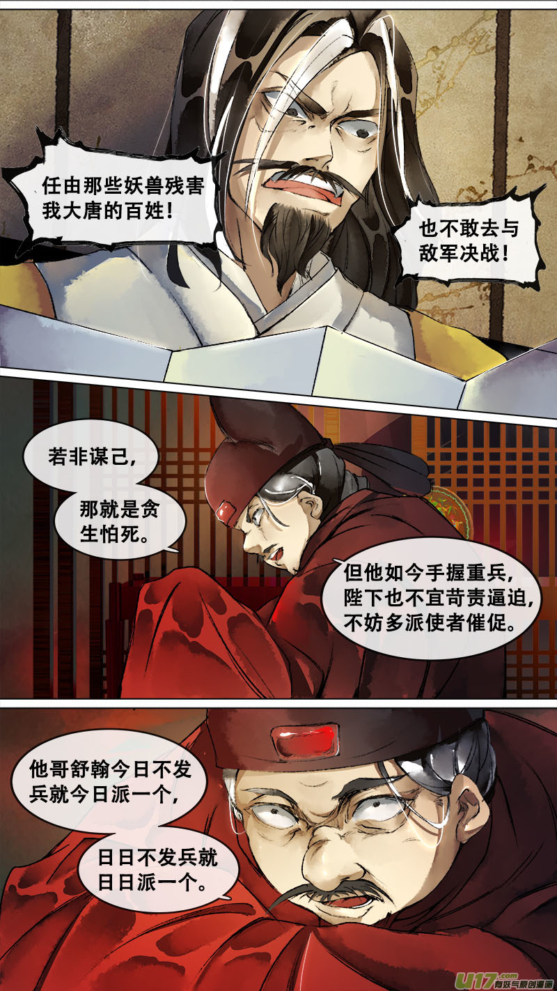 《长安妖歌》136九州烽火篇 第19页