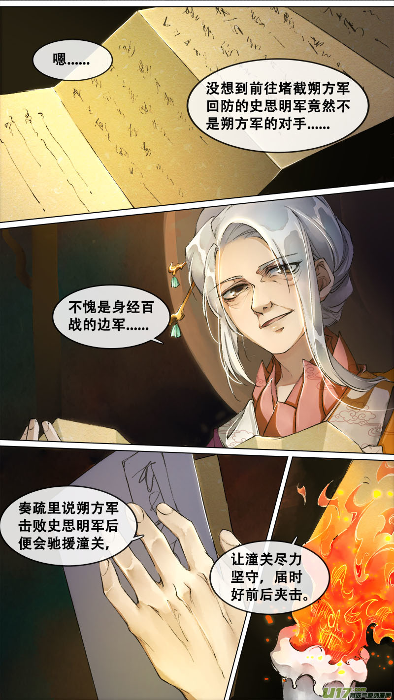 《长安妖歌》136九州烽火篇 第1页