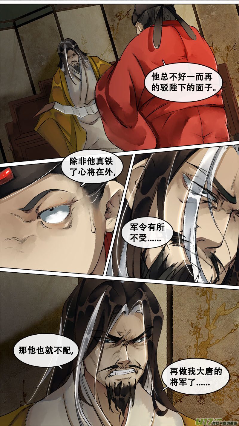 《长安妖歌》136九州烽火篇 第20页