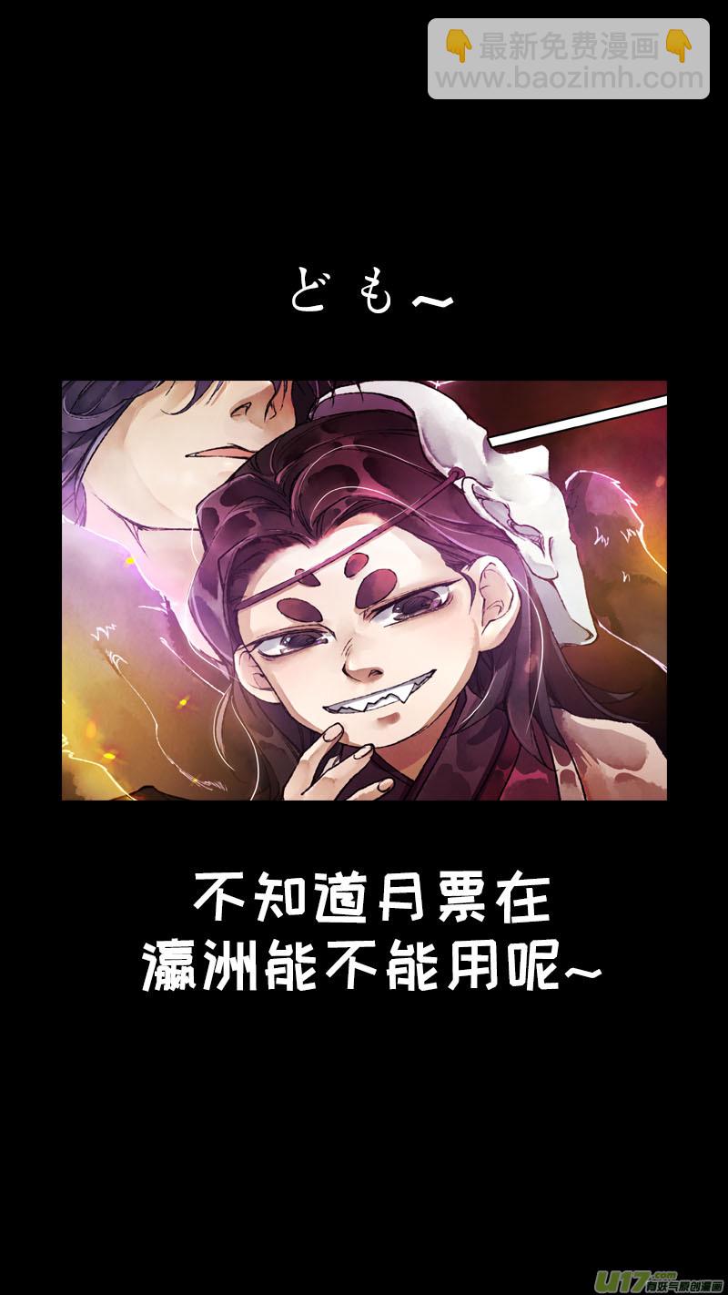 《长安妖歌》136九州烽火篇 第21页