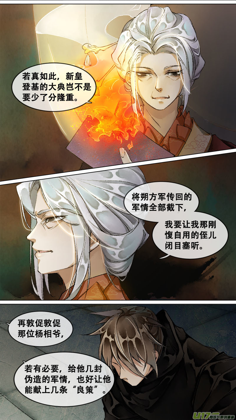 《长安妖歌》136九州烽火篇 第2页