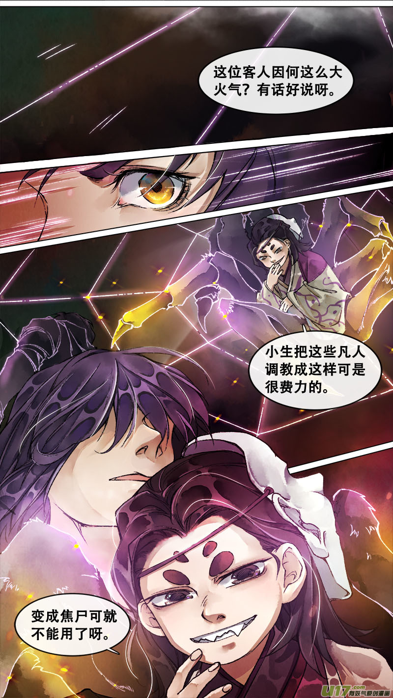 《长安妖歌》136九州烽火篇 第8页