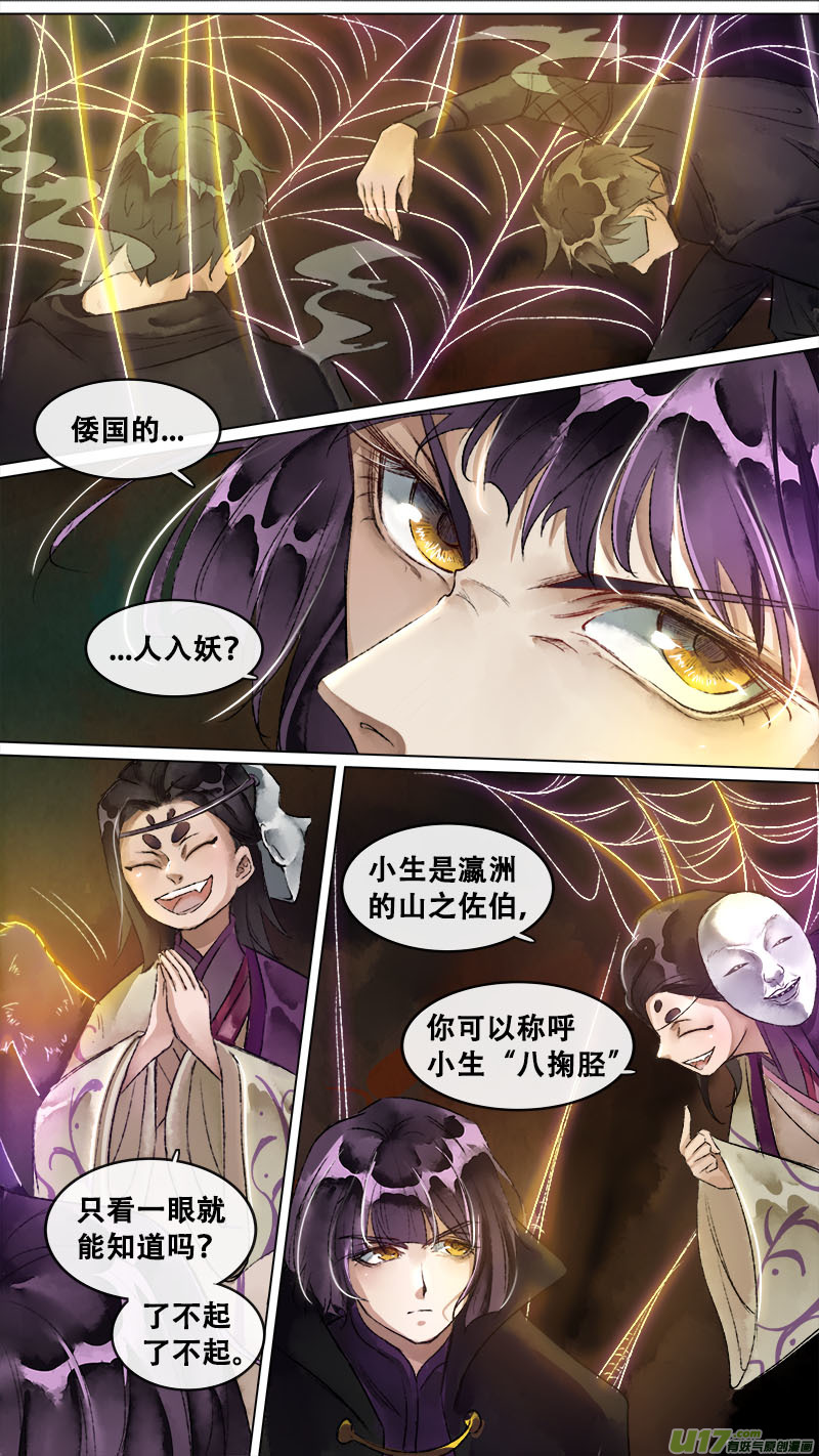 《长安妖歌》136九州烽火篇 第9页