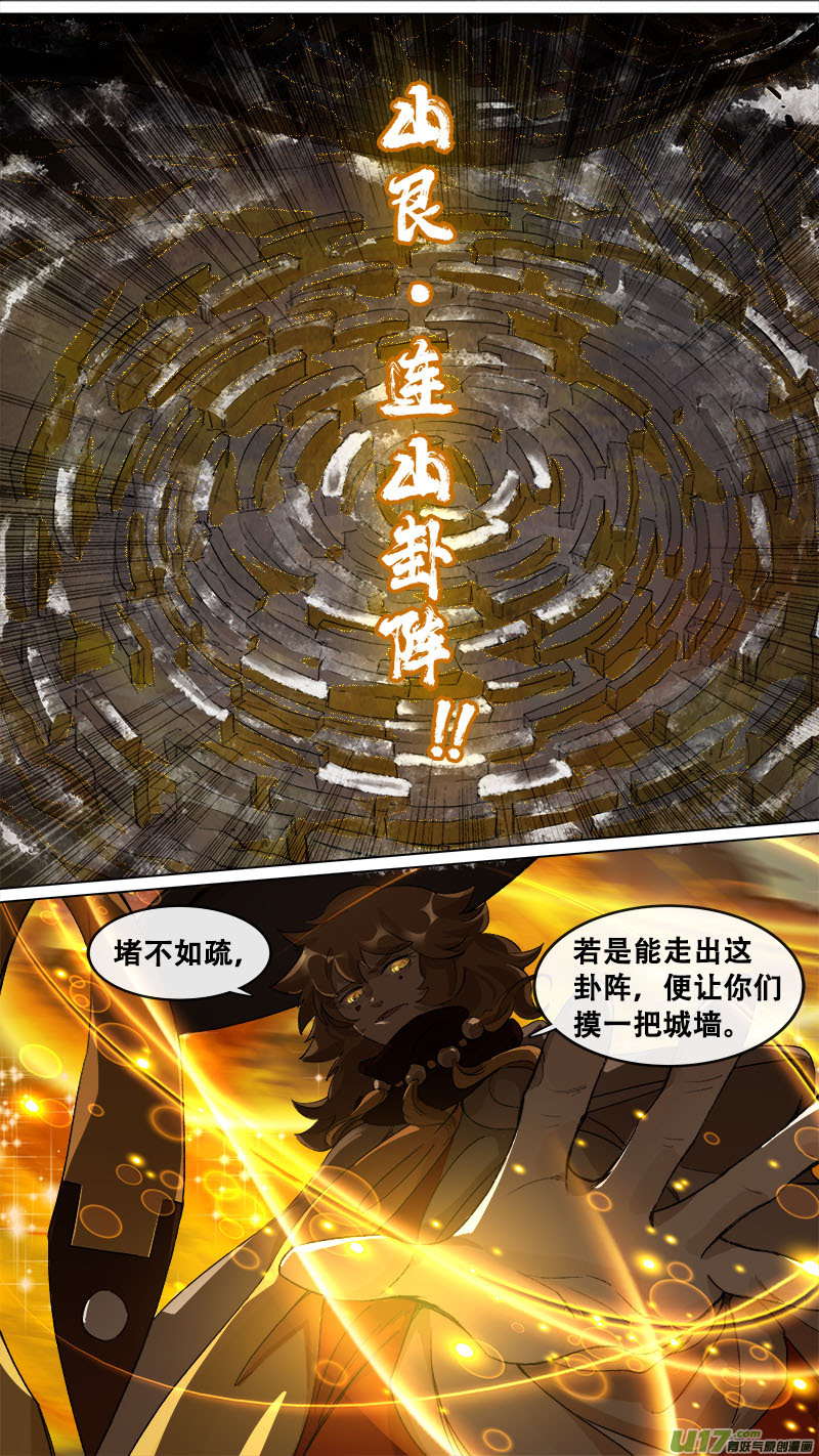 《长安妖歌》140九州烽火篇 第17页