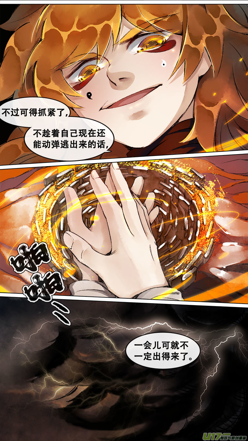 《长安妖歌》140九州烽火篇 第18页